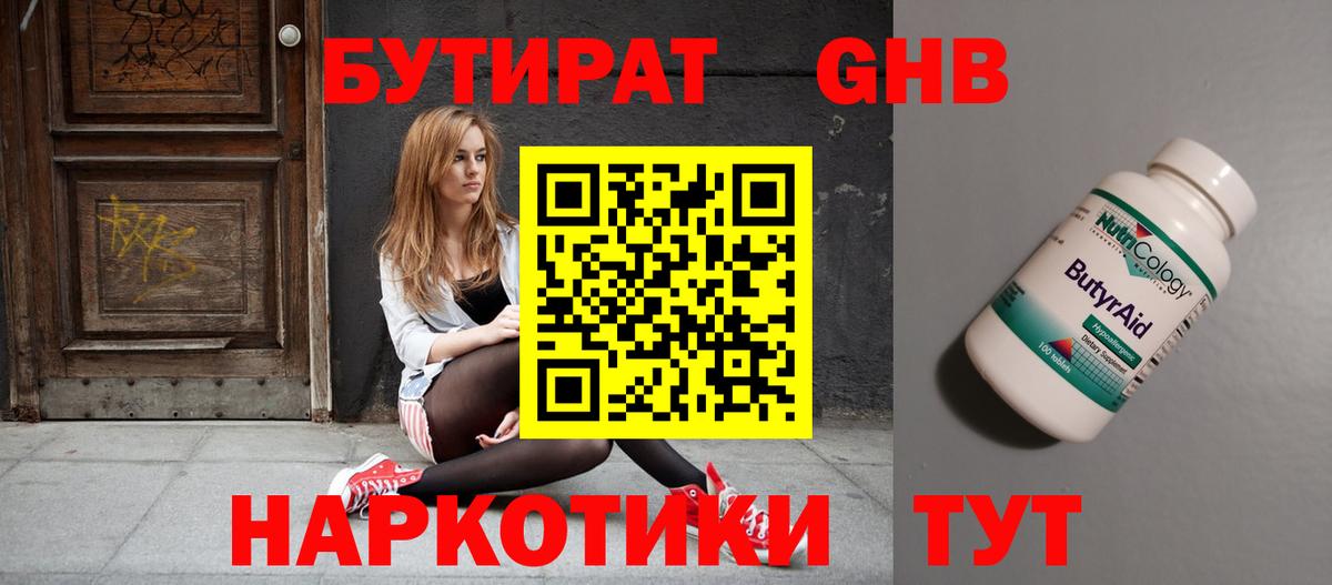 Бутират BDO 33%  Вход с VPN  Волгоград 