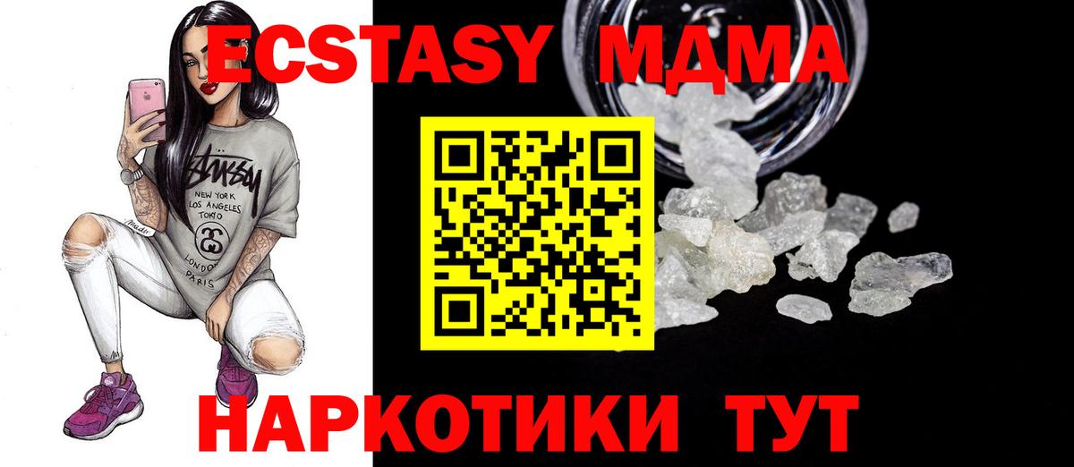 МДМА кристаллы Волгоград